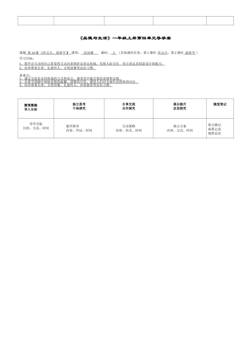 一年级品德第四单元导学案_第3页