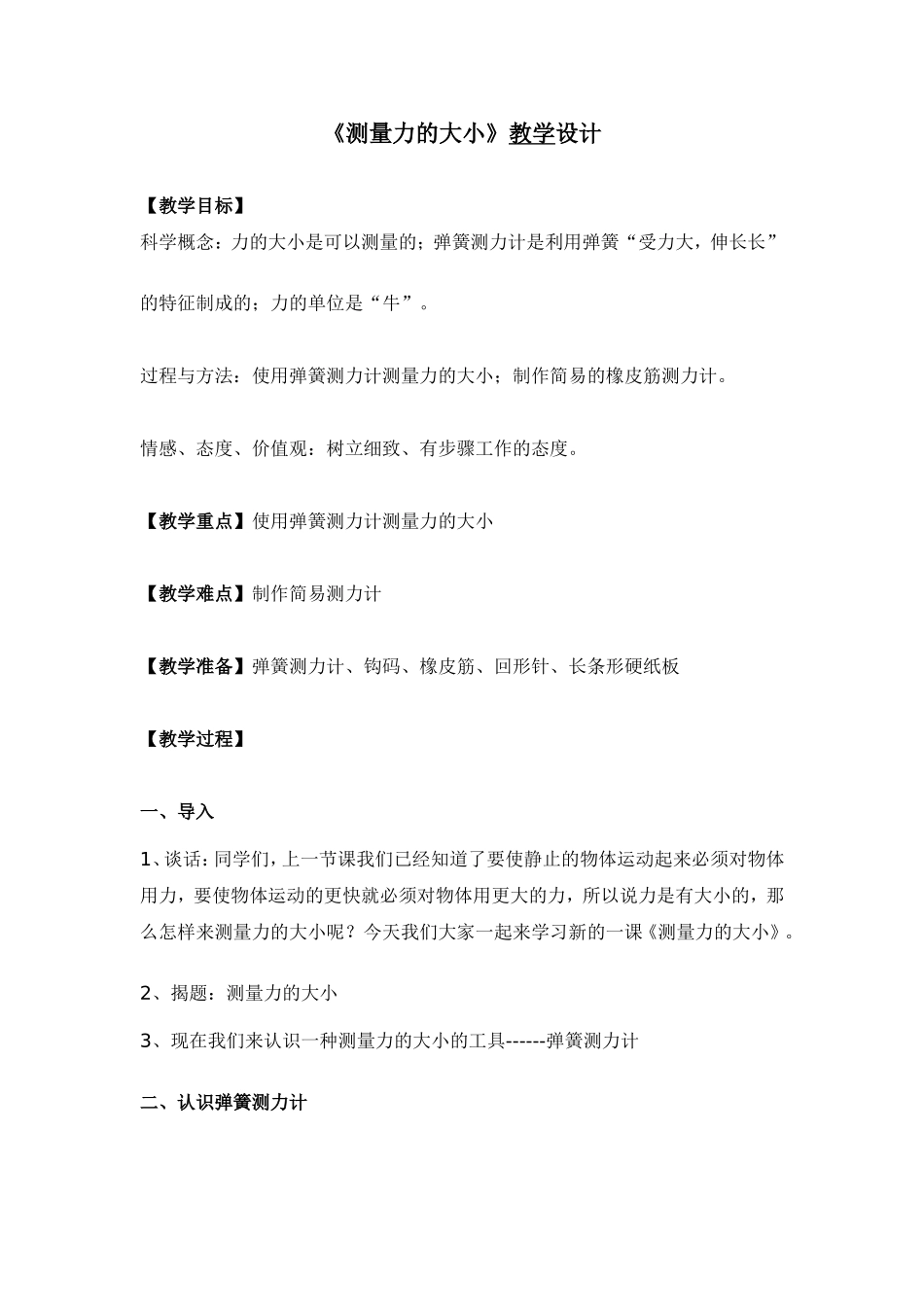 测量力的大小教案_第1页