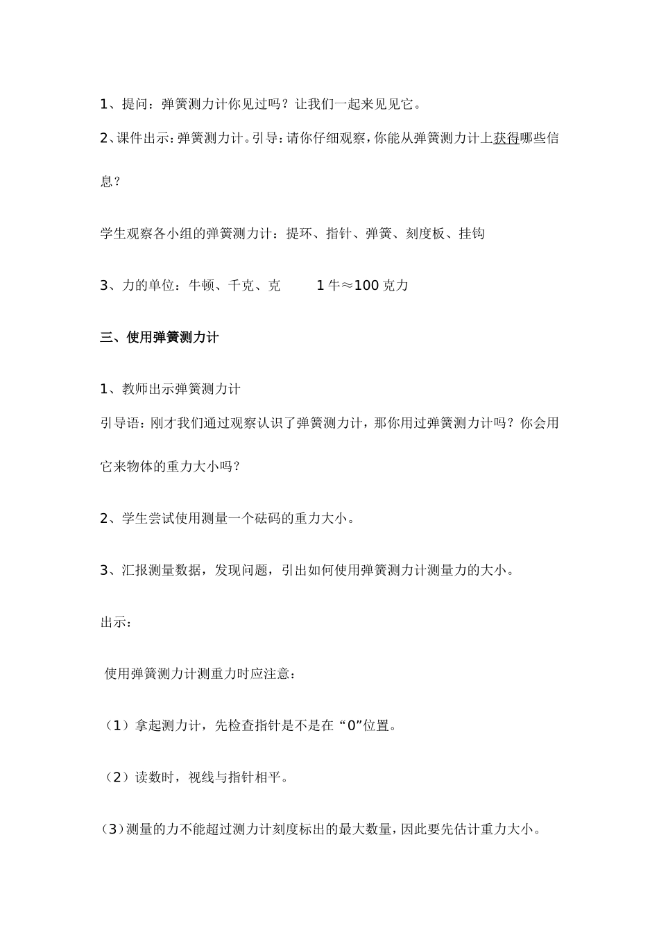 测量力的大小教案_第2页