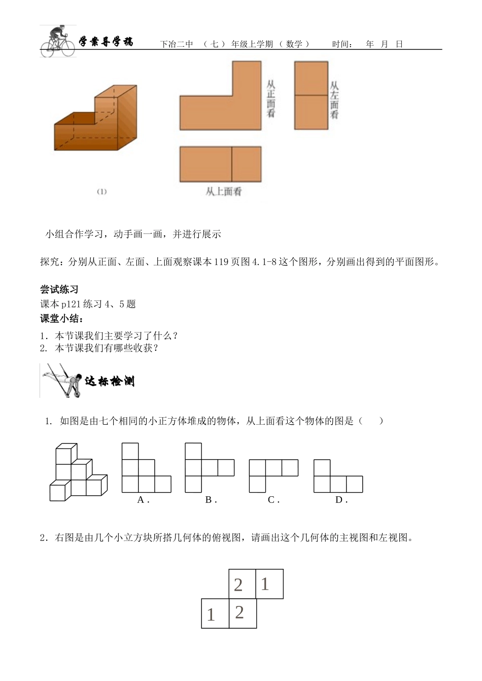 几何图形（2）_第2页