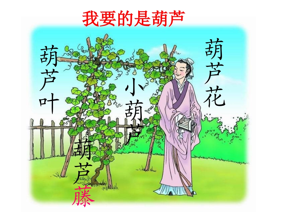 我要的是葫芦 _第2页