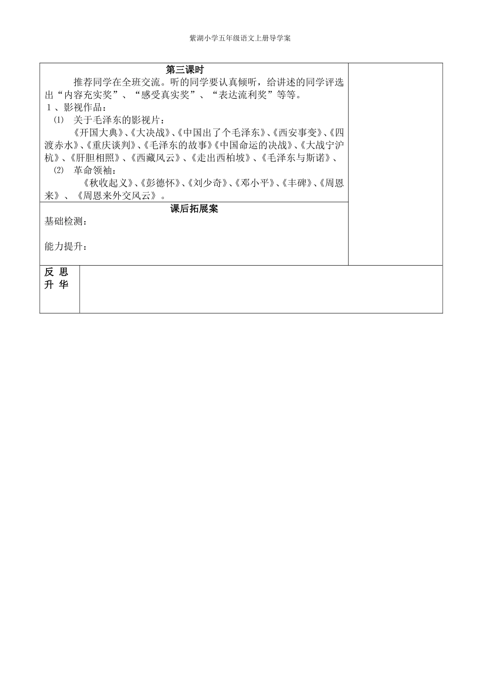 口语交际习作八 (2)_第2页