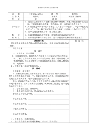 口语交际习作八 (2)