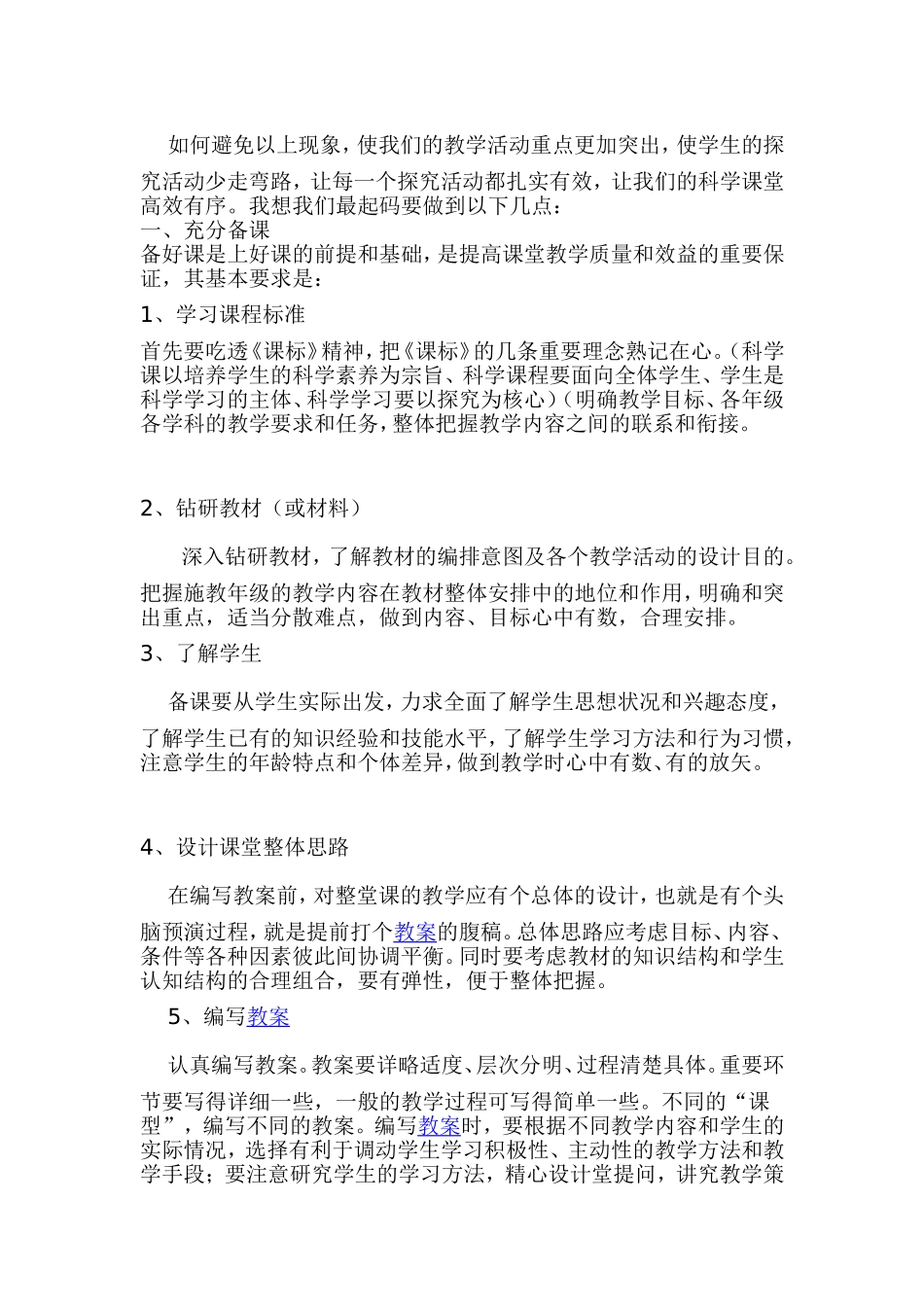 如何构建有效课堂_第2页