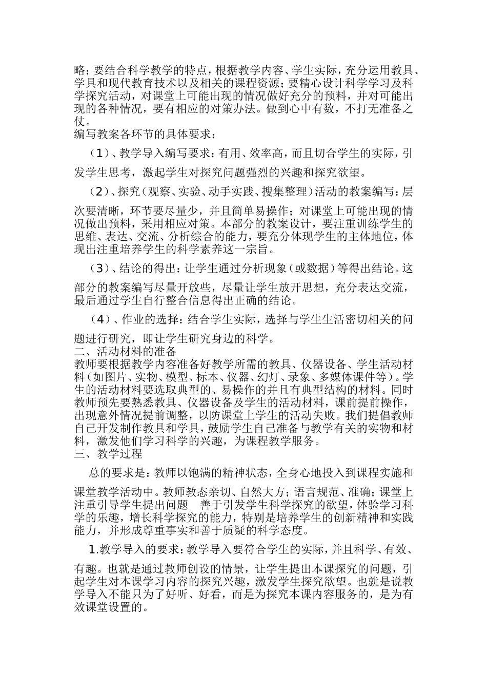 如何构建有效课堂_第3页