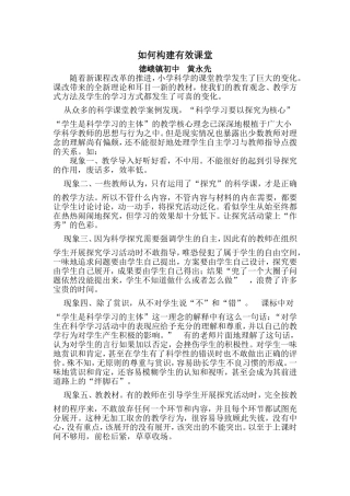 如何构建有效课堂