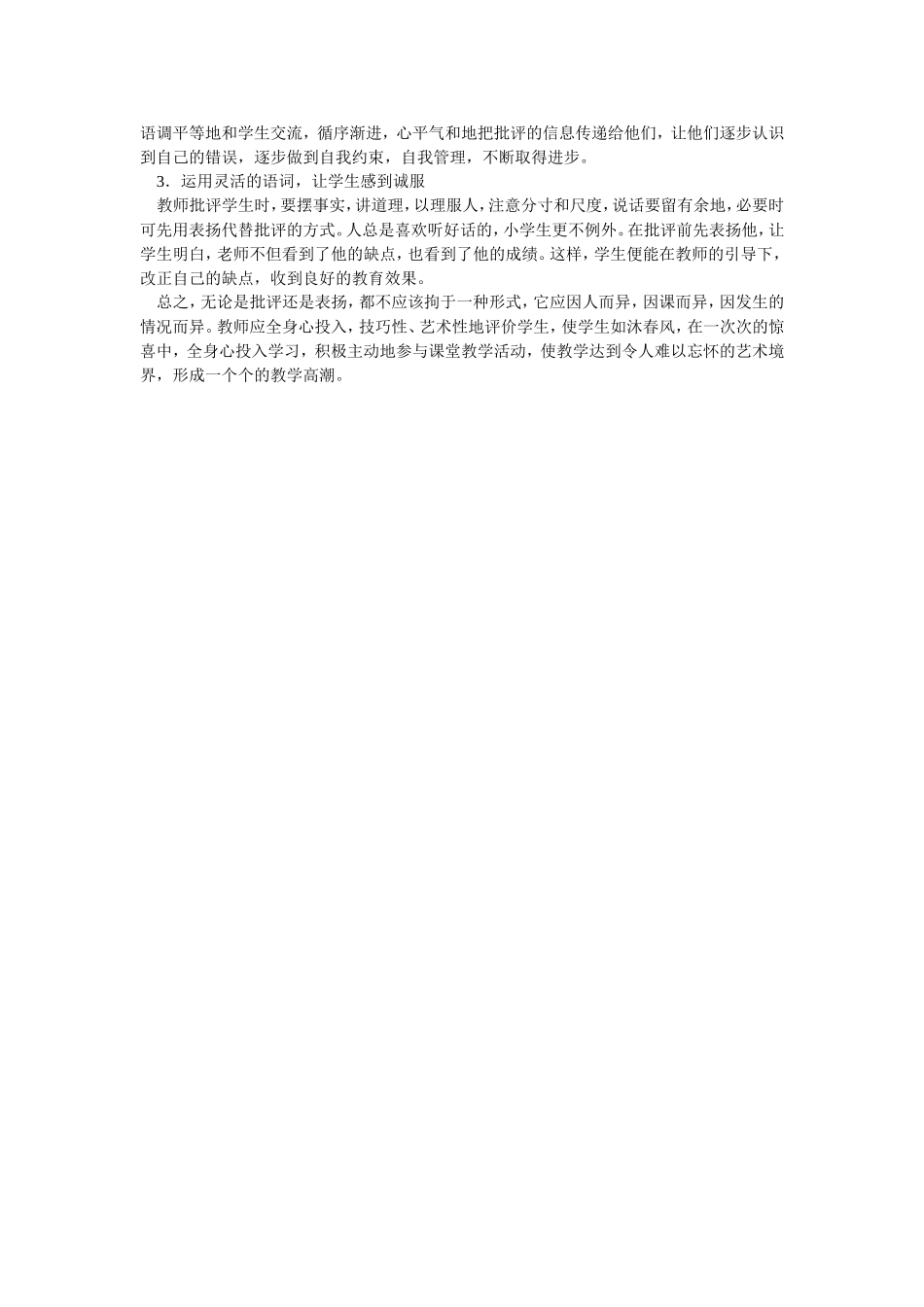 课堂上应如何正确评价学生_第2页