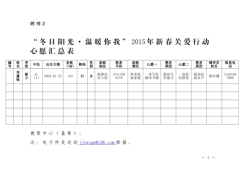 五一班新年心愿征集表_第1页