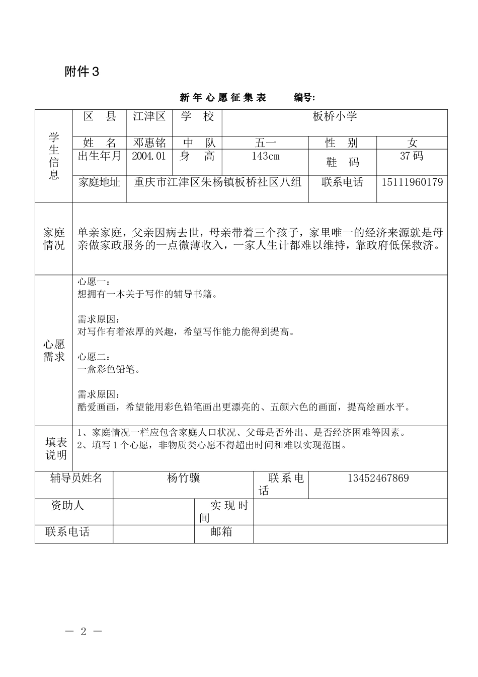 五一班新年心愿征集表_第2页