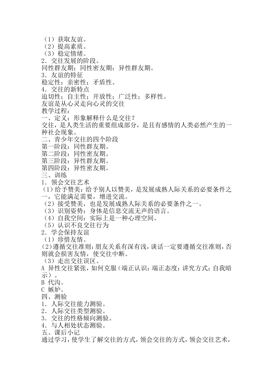 中学生交往的心理_第2页