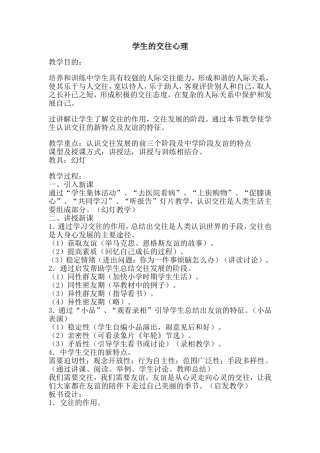 中学生交往的心理