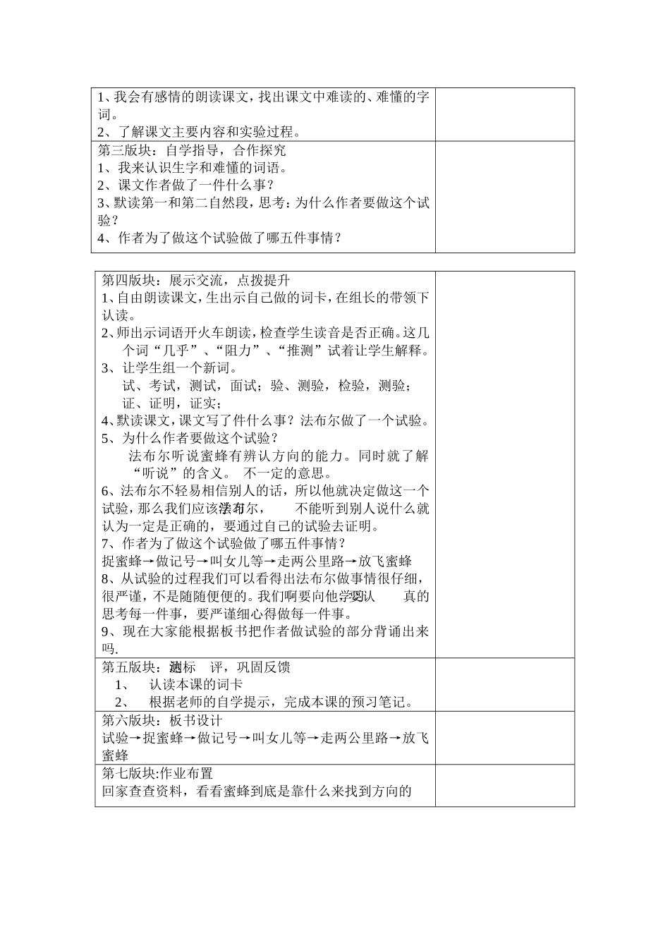 蜜蜂第一课时_第2页