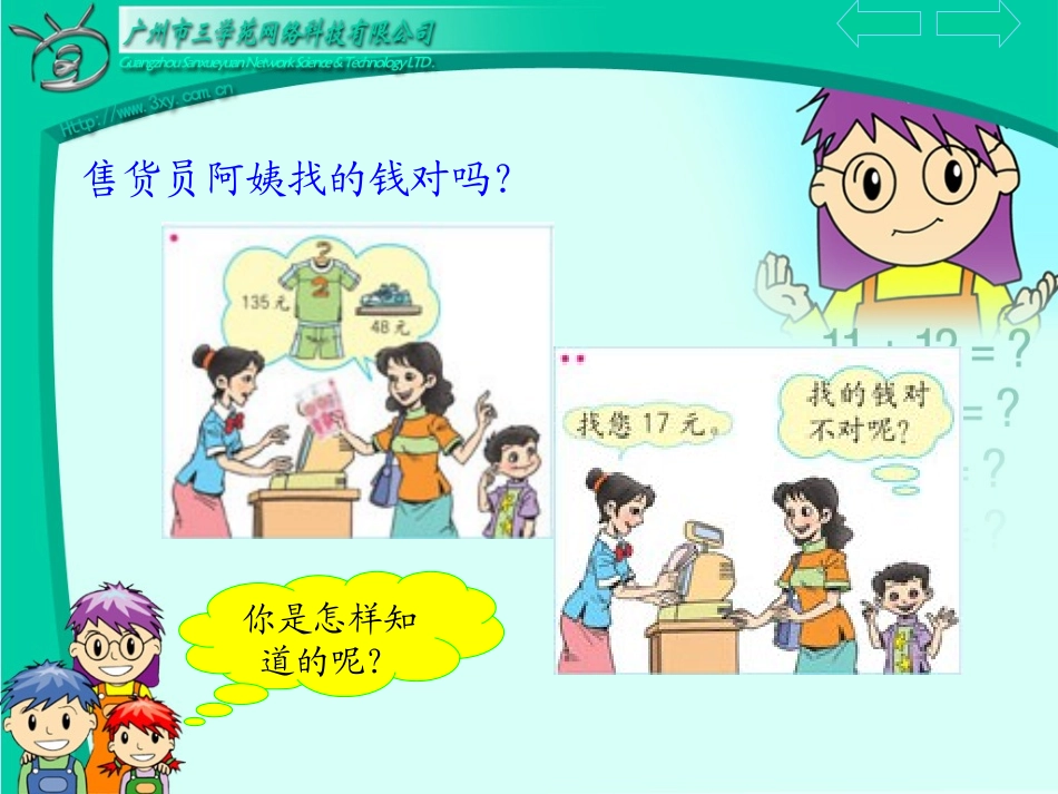 三年级加减法验算_第2页