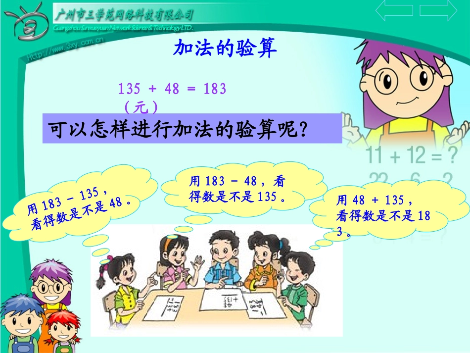 三年级加减法验算_第3页