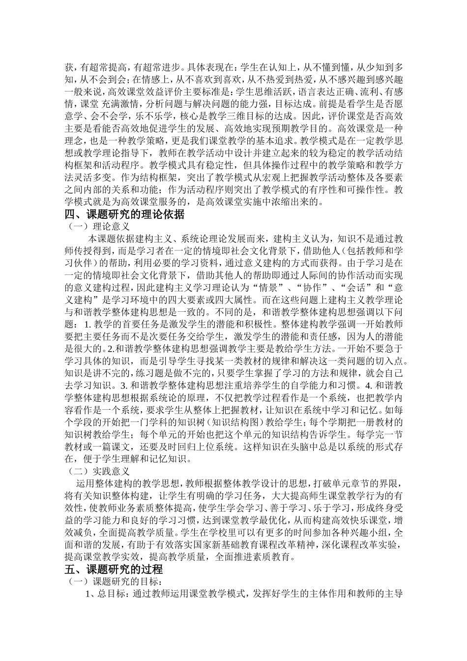 初中数学高效课堂教学模式的理论与实践研究_第2页