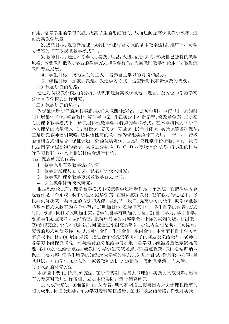 初中数学高效课堂教学模式的理论与实践研究_第3页