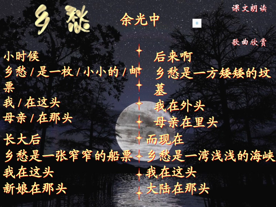 《乡愁》余光中_第3页