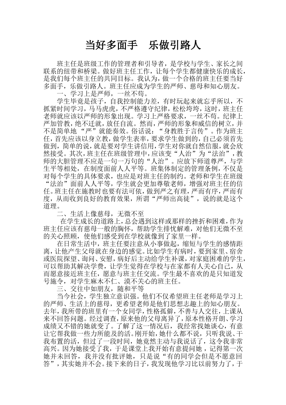 当好多面手乐做引路人_第1页
