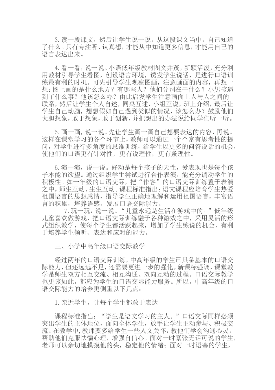 如何有效实施口语交际教学_第2页
