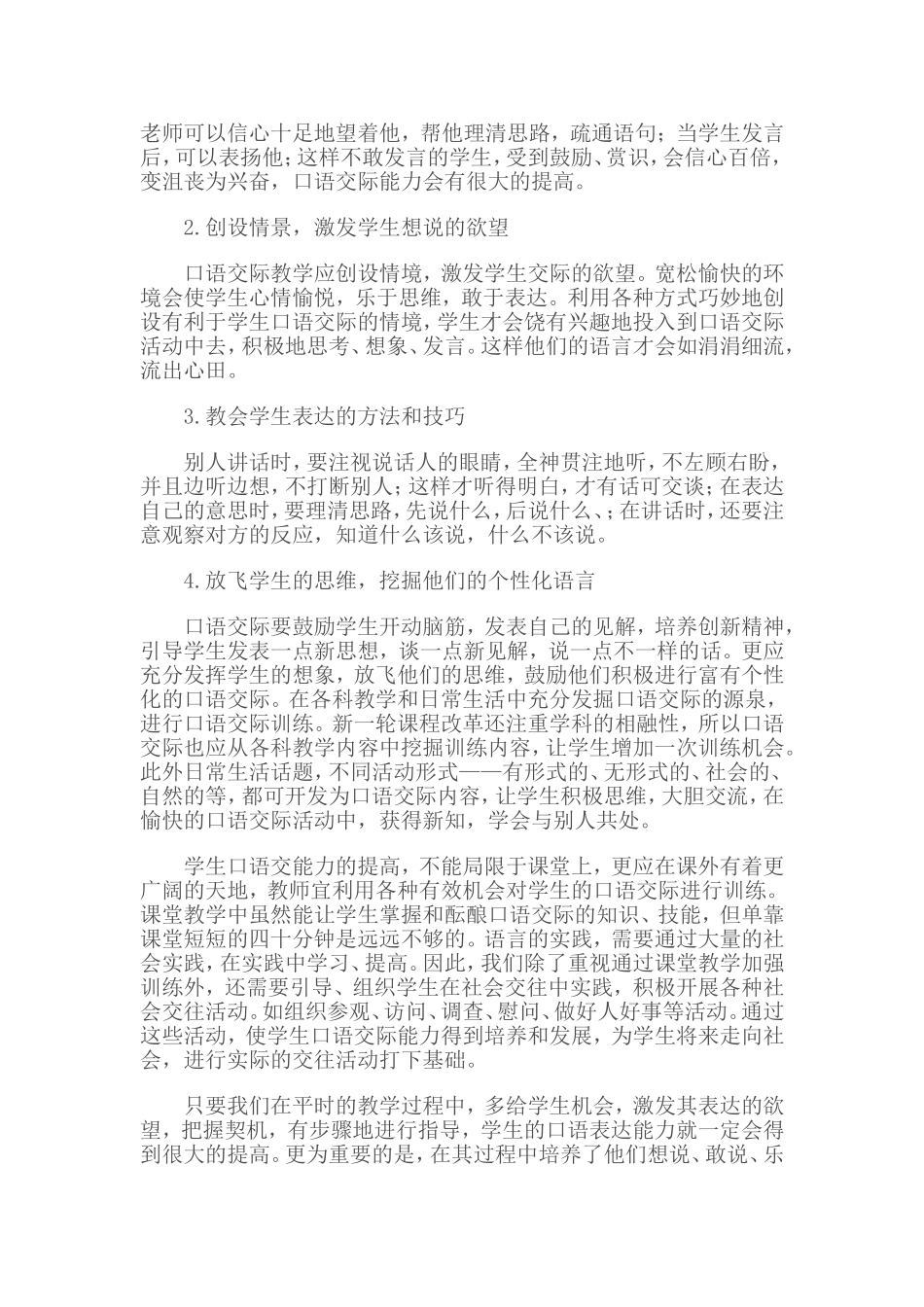 如何有效实施口语交际教学_第3页