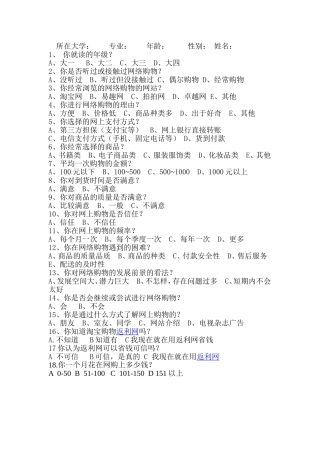 大学生网购调查报告大学生网上购物调查问卷范文