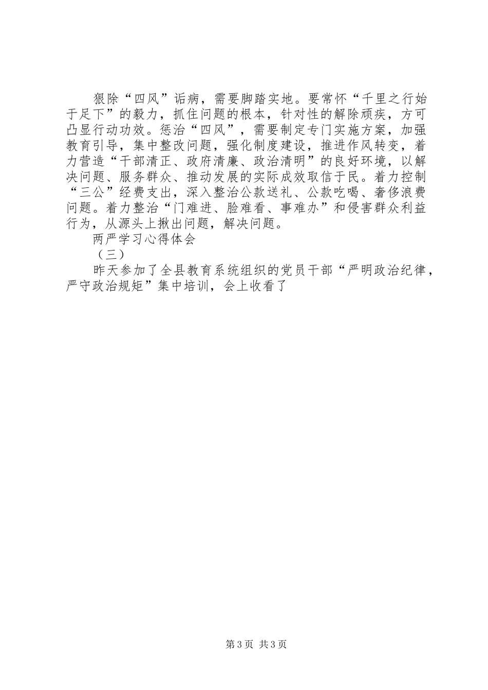 两严学习心得体会_1_第3页