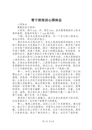 青干班培训心得体会_2