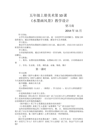 五年级上册美术第10课