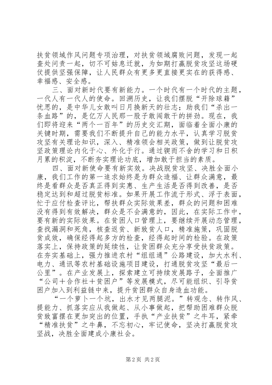 “两转一提一抓”心得体会范文_第2页