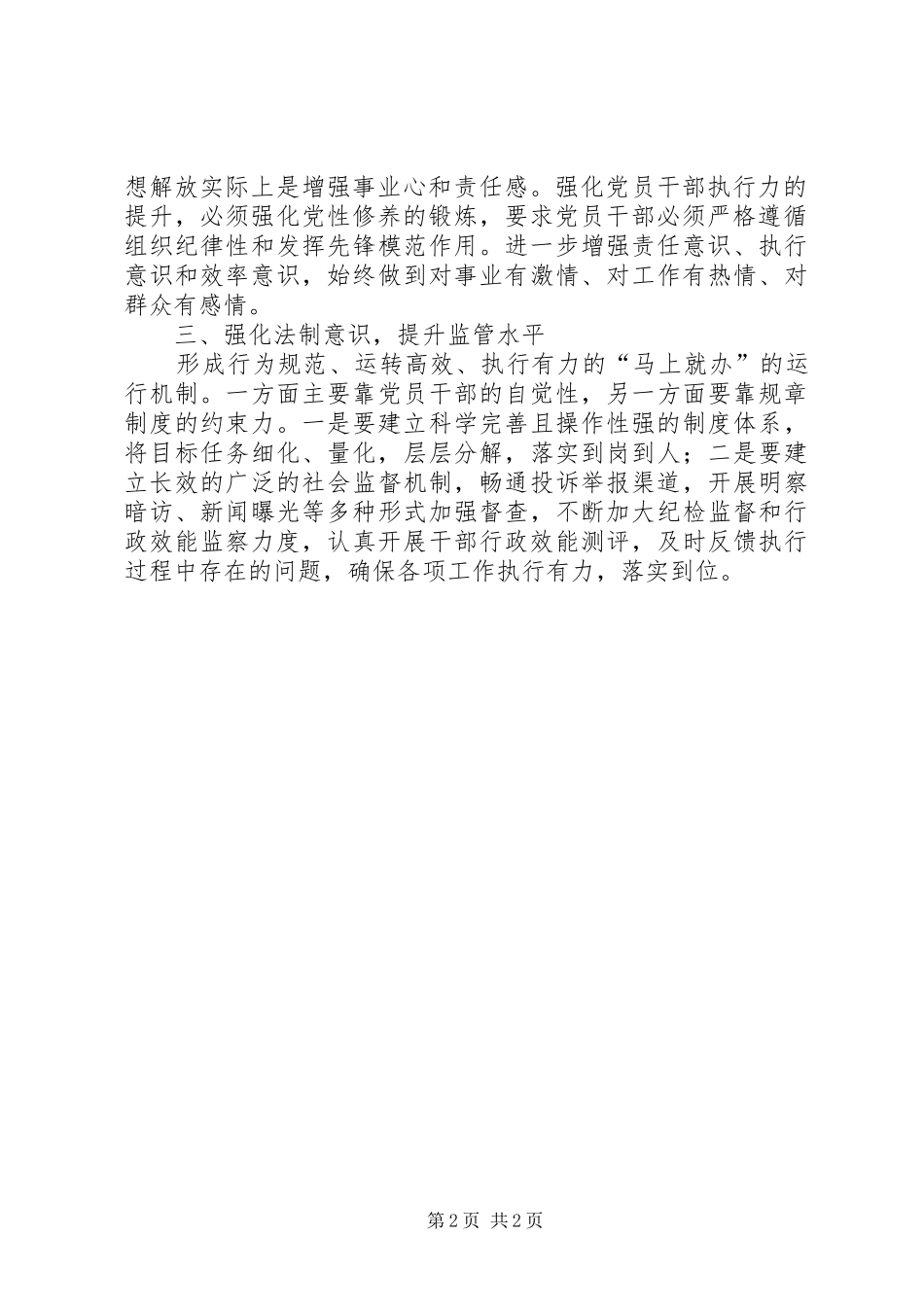 学习“马上就办、办实办好”心得体会(2篇)5篇 (3)_第2页