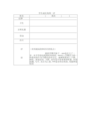 学生成长每周一评