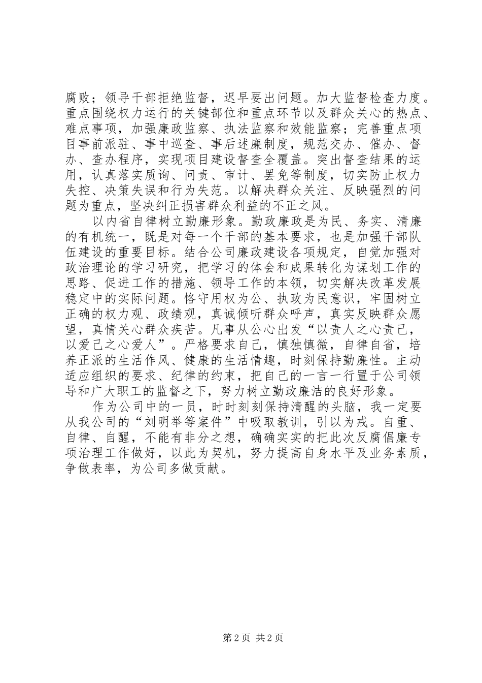 【12】学习勤廉阵地心得_第2页