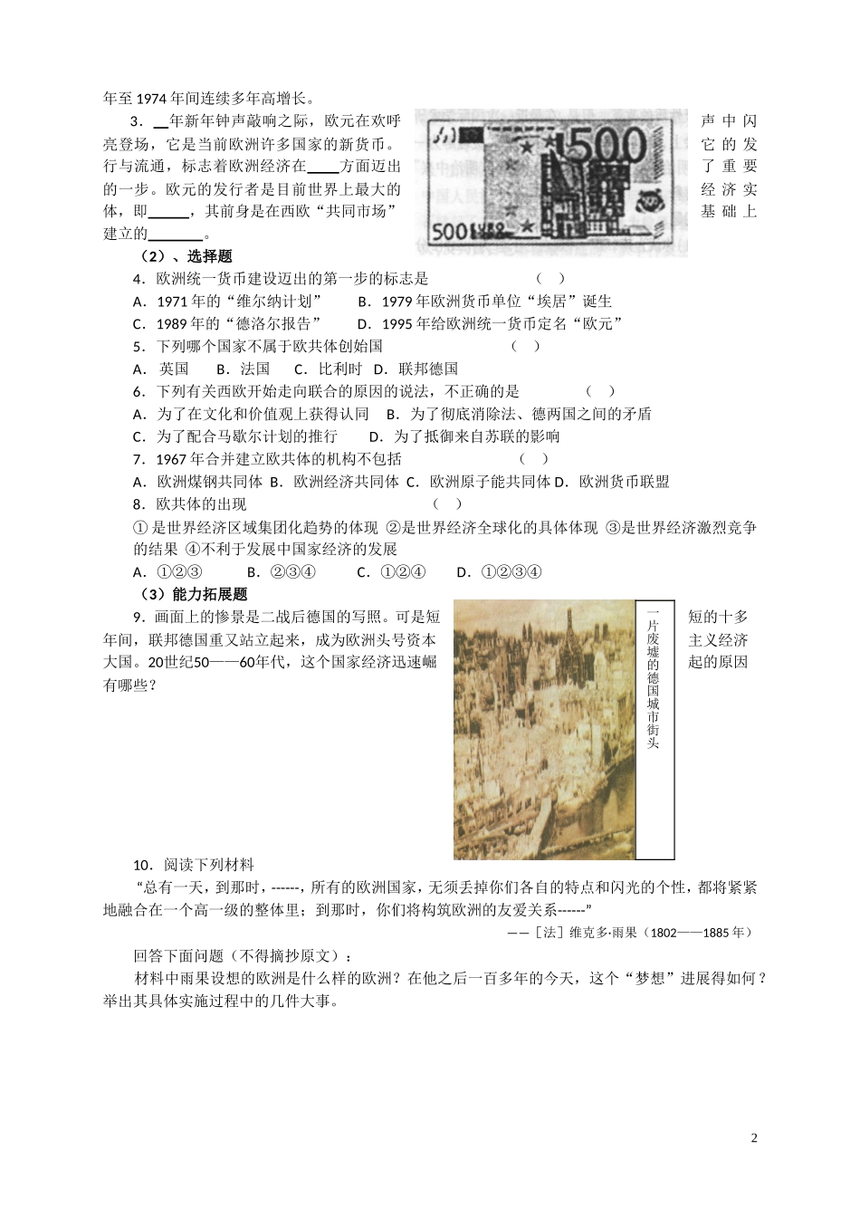 欧洲的联合学案人民必修_第2页