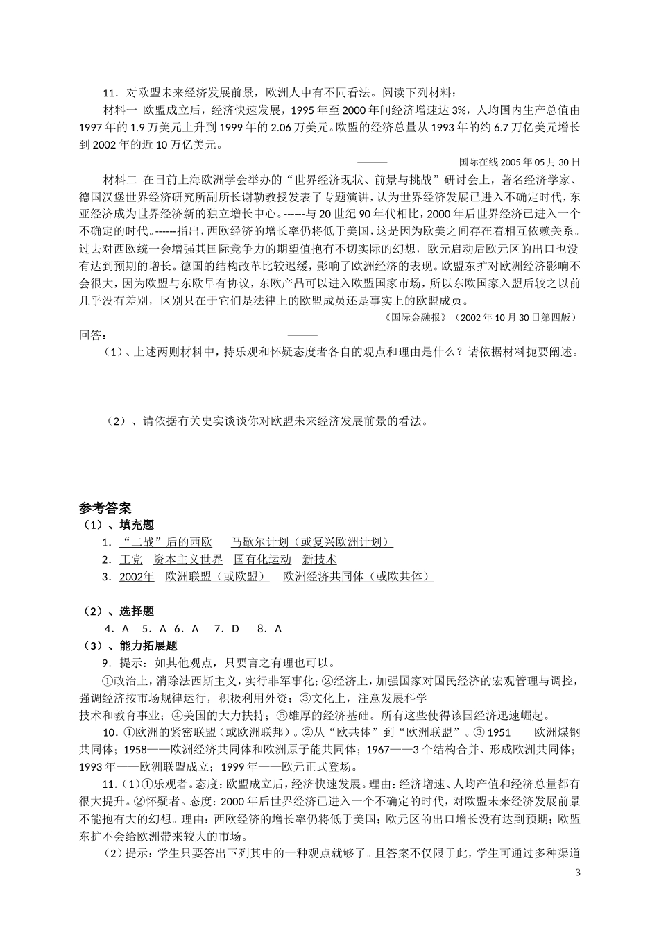 欧洲的联合学案人民必修_第3页