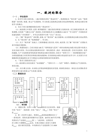 欧洲的联合学案人民必修