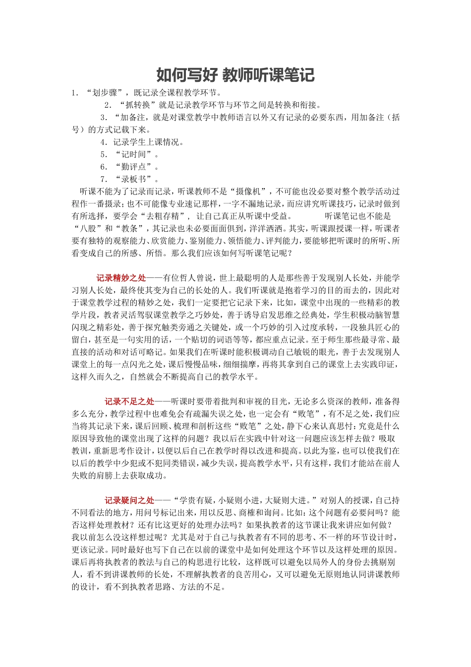 如何写好教师听课笔记_第1页