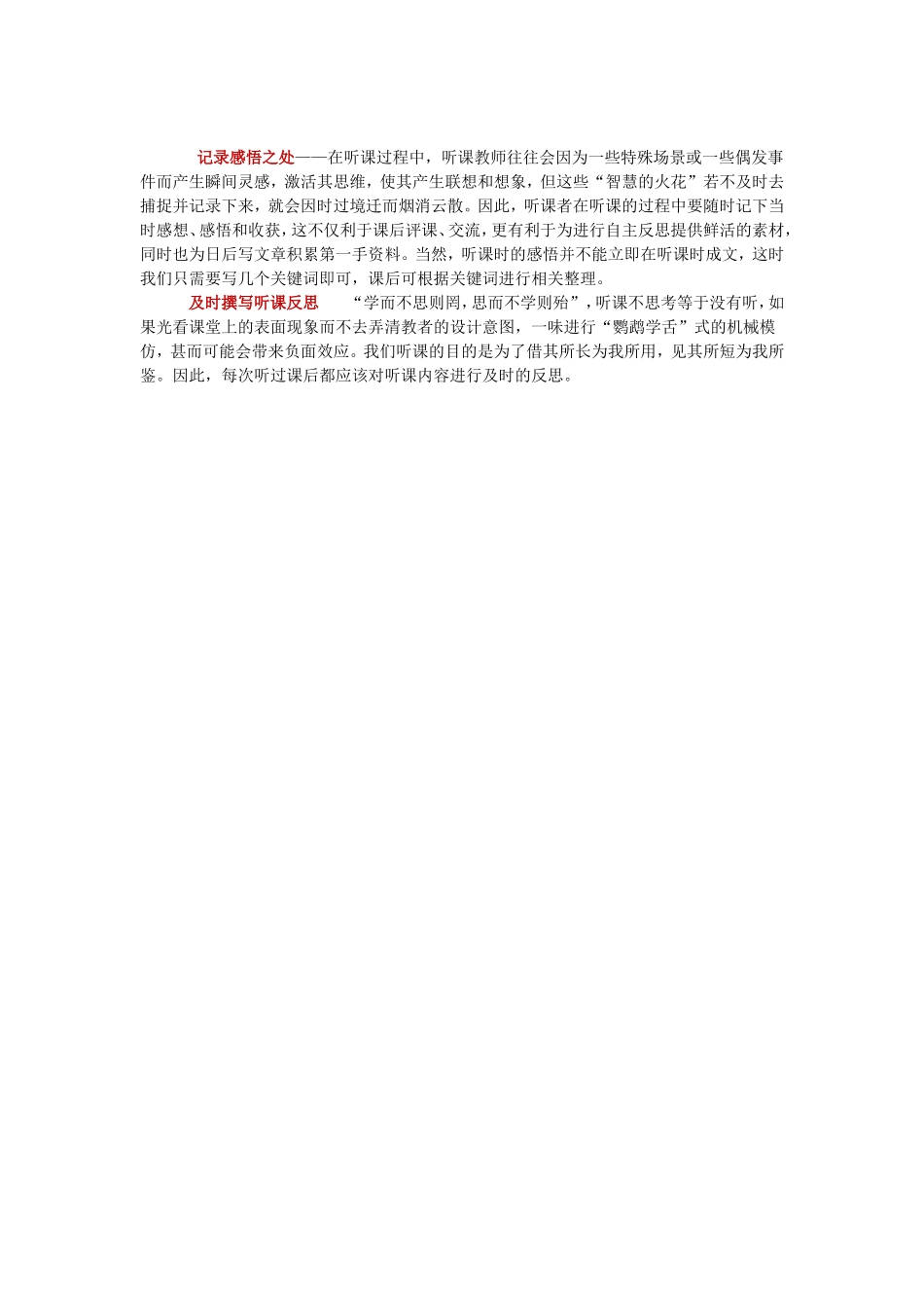 如何写好教师听课笔记_第2页