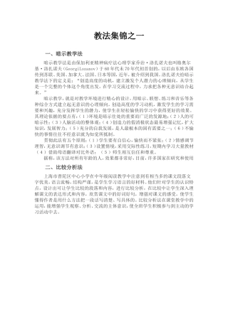 教法集锦之一