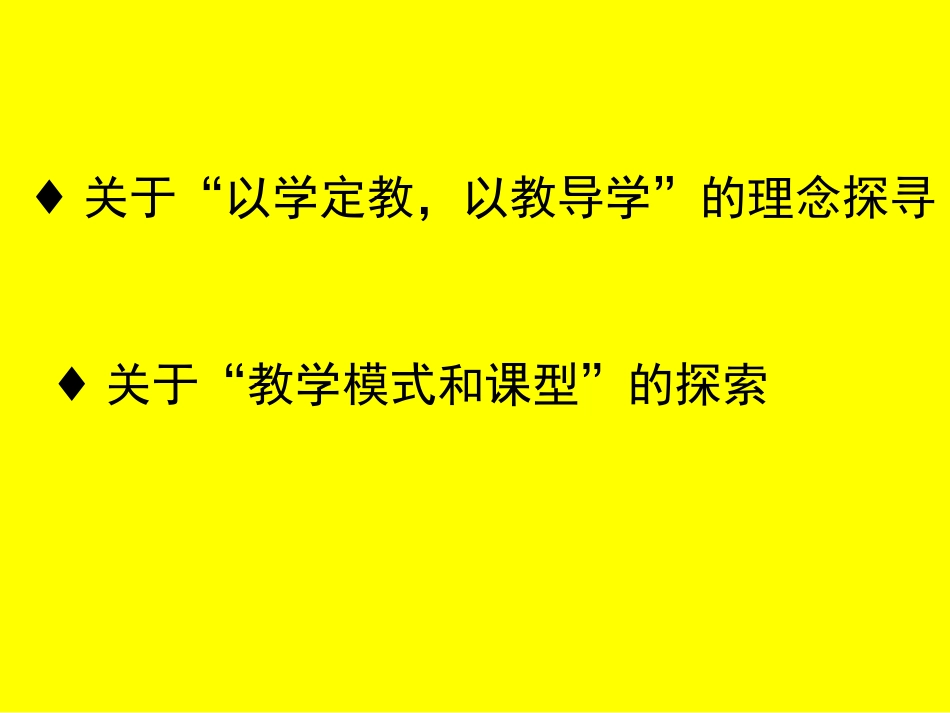 以学定教，以教导学20141018_第2页