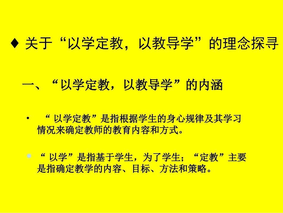以学定教，以教导学20141018_第3页