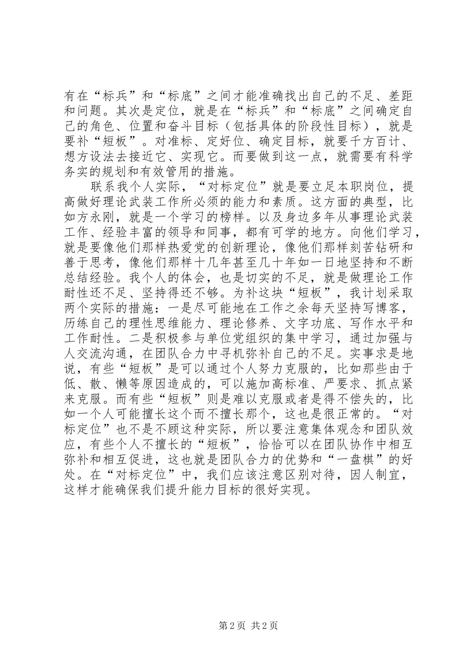 “三提升”活动对标定位心得体会_第2页