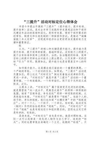 “三提升”活动对标定位心得体会