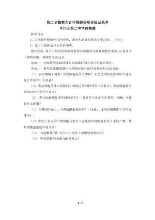 植物光合作用的场所实验记录单