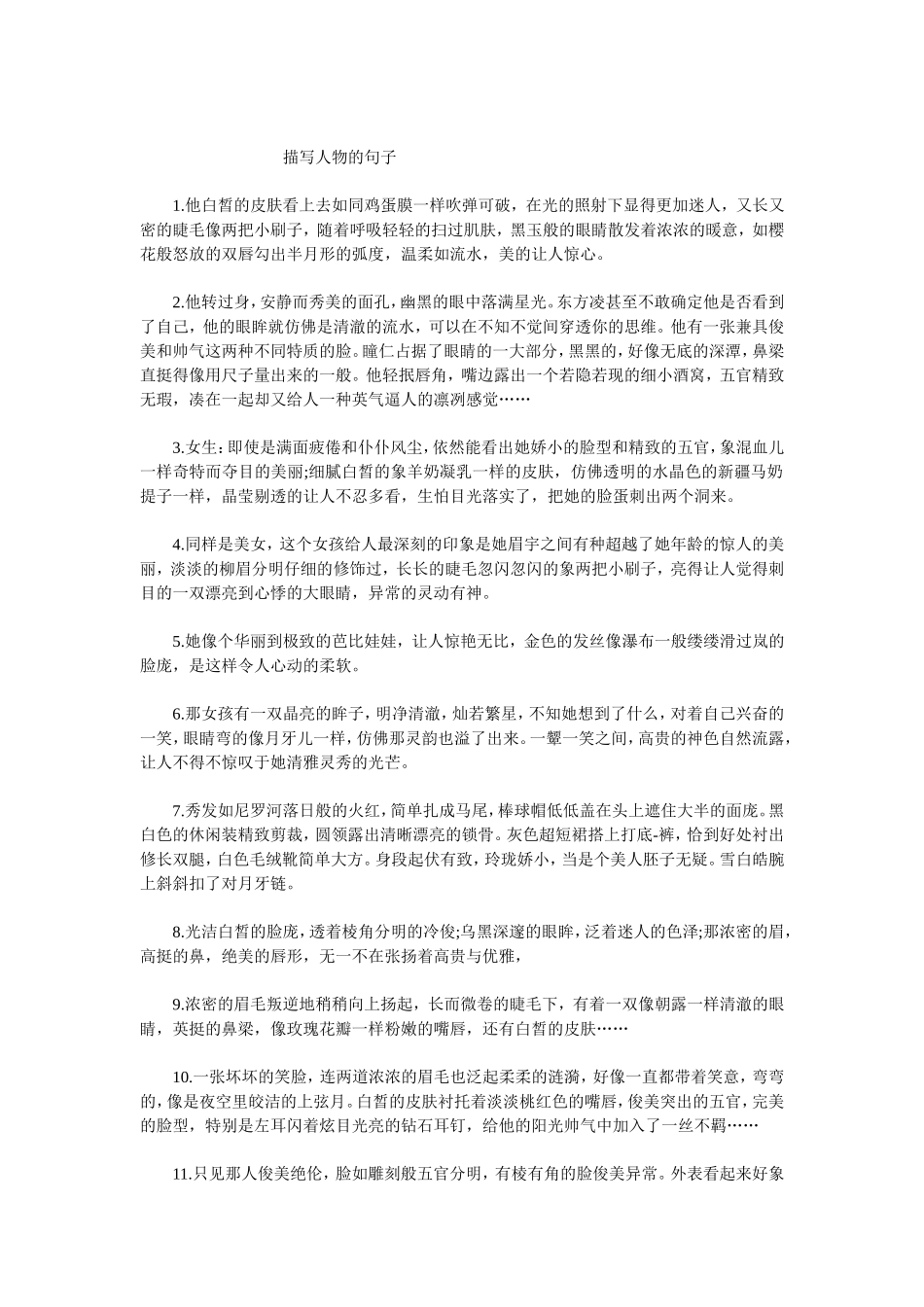 描写人物的句子_第1页