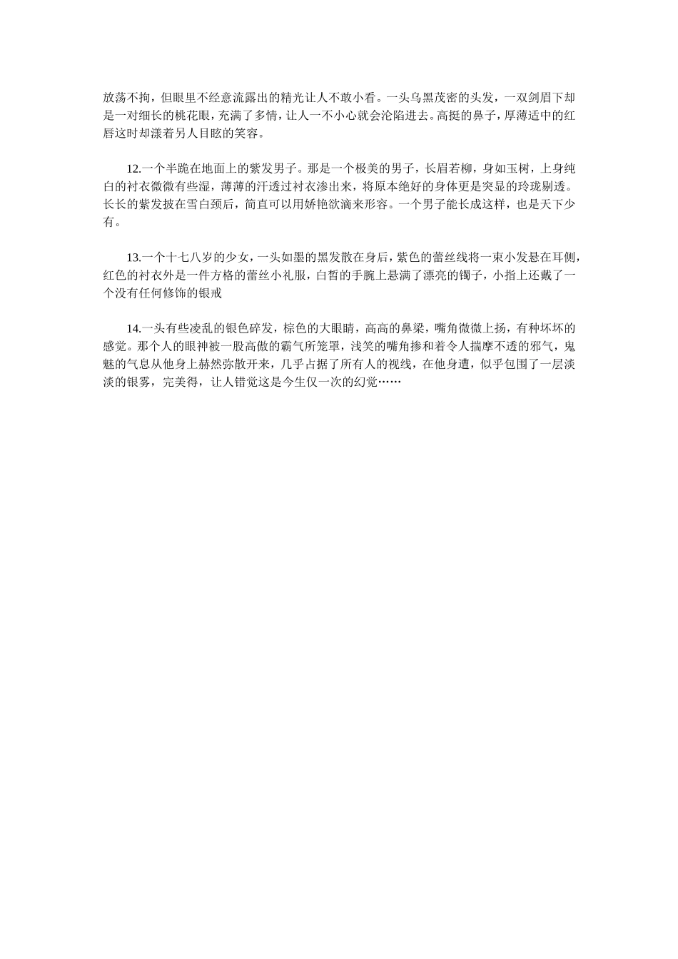 描写人物的句子_第2页