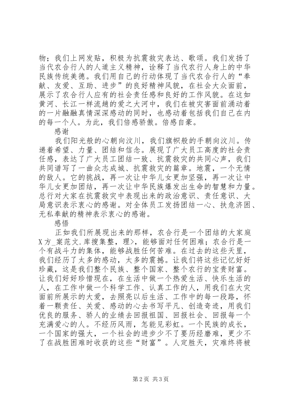 学习抗震救灾精神心得体会_第2页