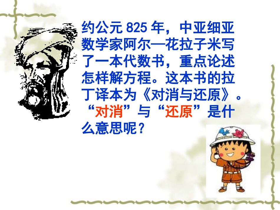 合并同类项与移项1_第3页