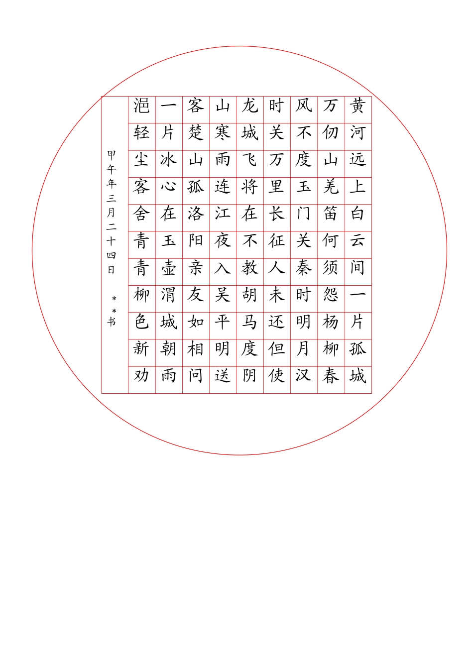 教师书法作品展示活动_第3页