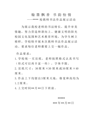 教师书法作品展示活动