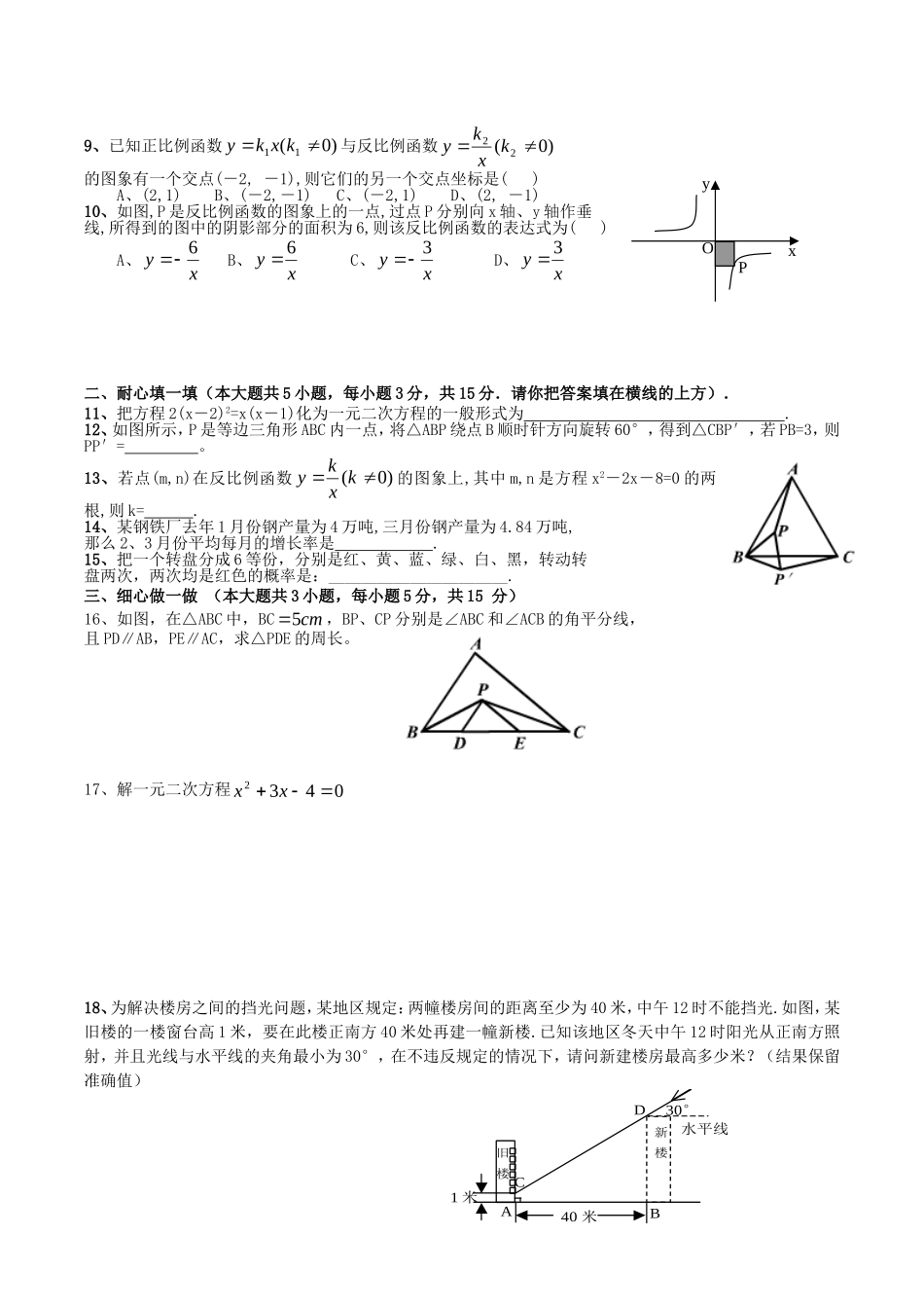 永宁四中九年级期末练习卷_第2页